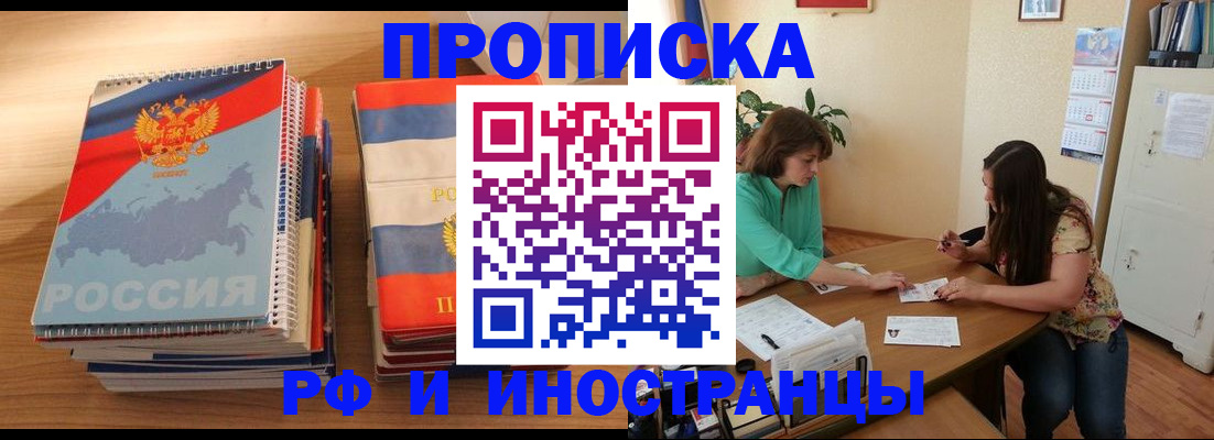 прописка законно в Горнозаводске