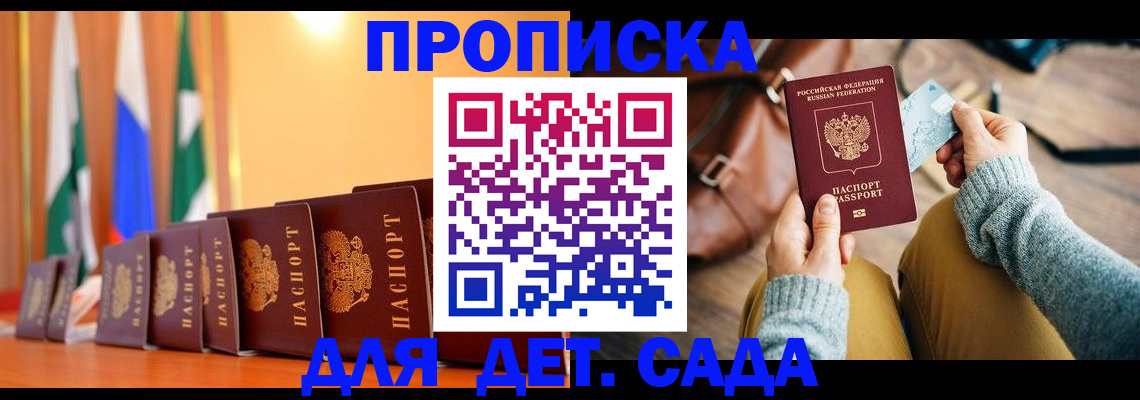 прописка для школы в Горнозаводске