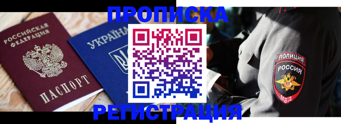 прописка для работы в Горнозаводске