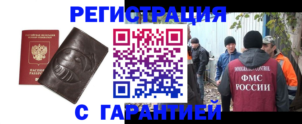 прописка законно в Горнозаводске